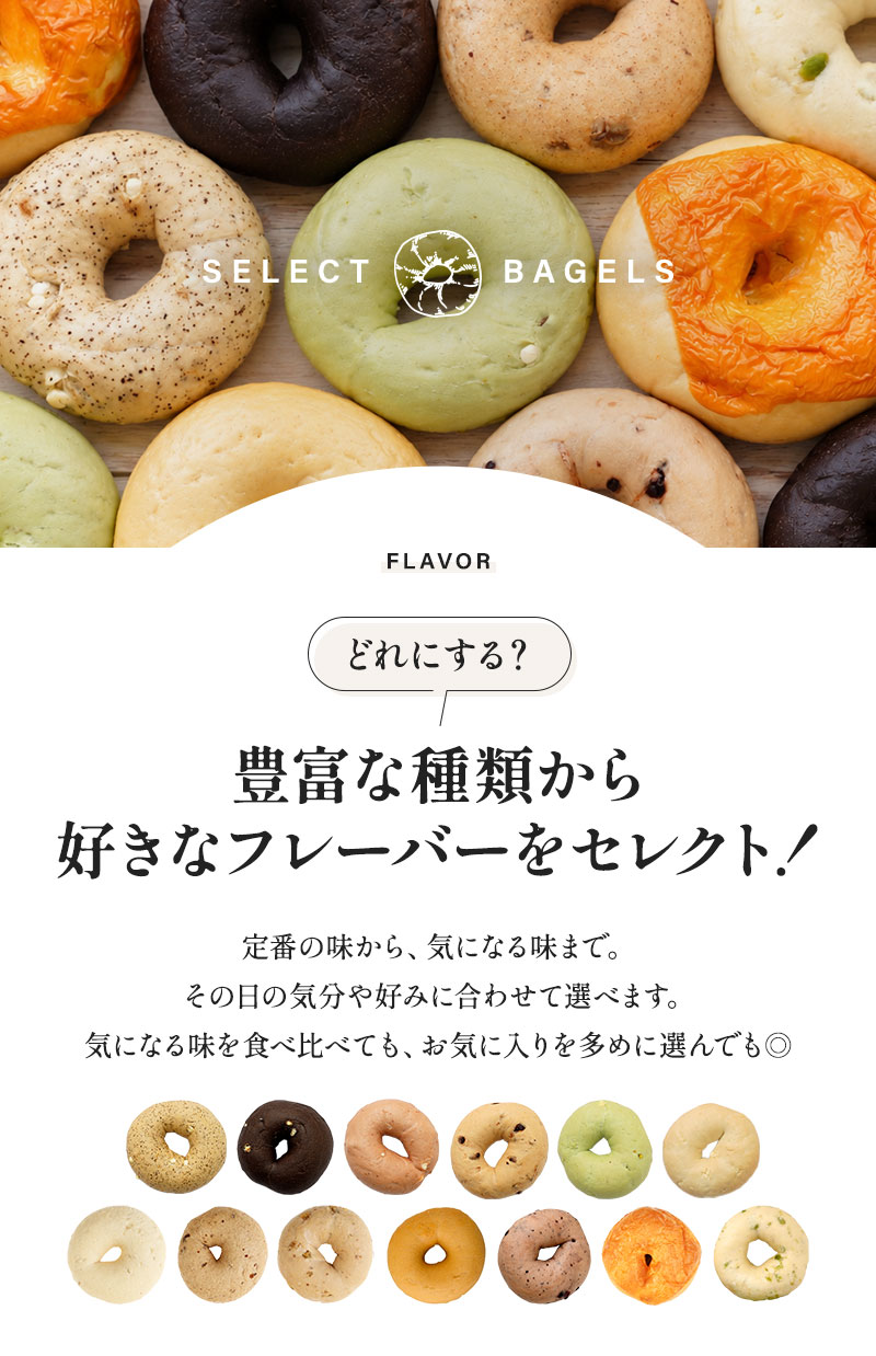 5種類選べる 国産ベーグル15個セット[各3個×5種]［冷凍のみ]【送料無料