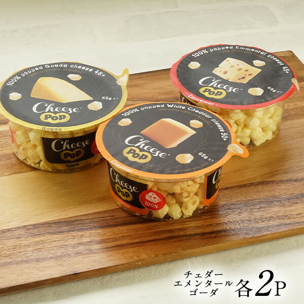 楽天市場 チーズポップ3種 エメンタール ゴーダ チェダー 各4p 常温 全温度帯可 4 5営業日以内に出荷 送料無料 セレスト Cerest