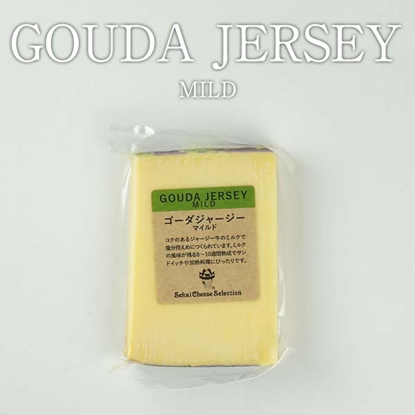 Oseree LSS205GOLD 関税送料込 楽天市場】ゴーダジャージー マイルド 約90gカット［冷蔵のみ