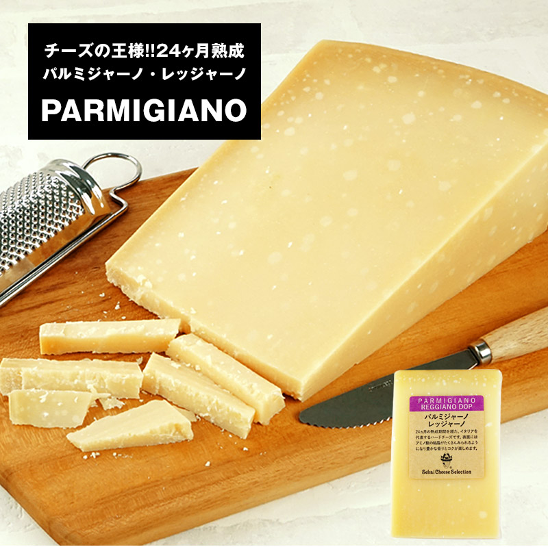 宅配 イタリア産 Cheese チーズ料理 Parmigiano チーズ パスタ料理 ナチュラルチーズ Reggiano パルミジャーノ レジャーノ  クール便発送 約１ｋｇ前後 チーズ・乳製品