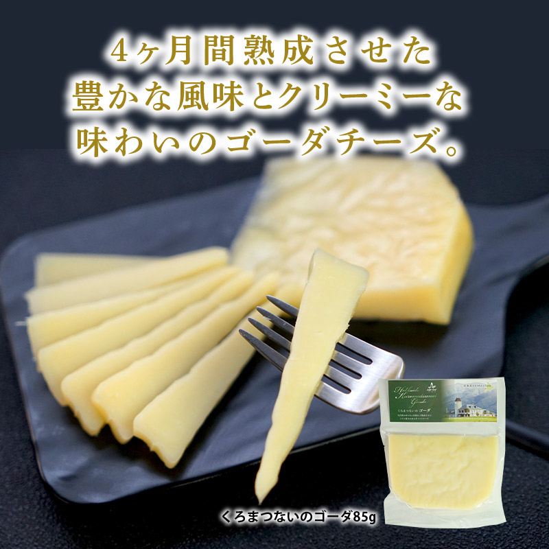 市場 トワ 85g ヴェール vert toit ヴェールくろまつないのゴーダ クール