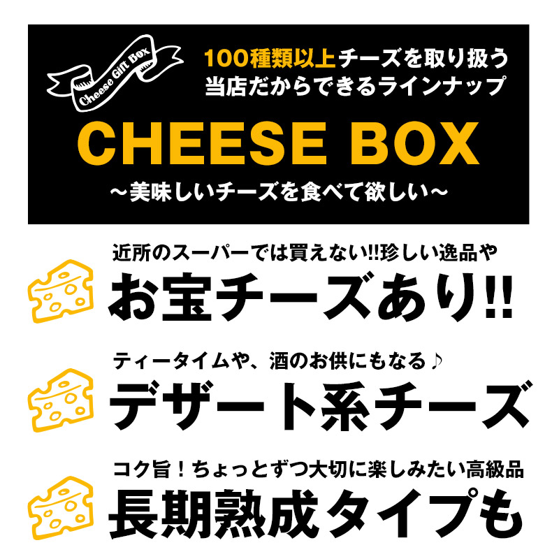 選べるチーズBOX］ チーズ5個セット 盛り合わせ お試し ギフト［冷蔵］ チーズ | lunatici.it