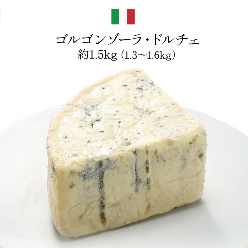 ゴルゴンゾーラ・ドルチェ ホール 約1.5kg<br>［冷蔵］【3～4営業日以内に出荷】