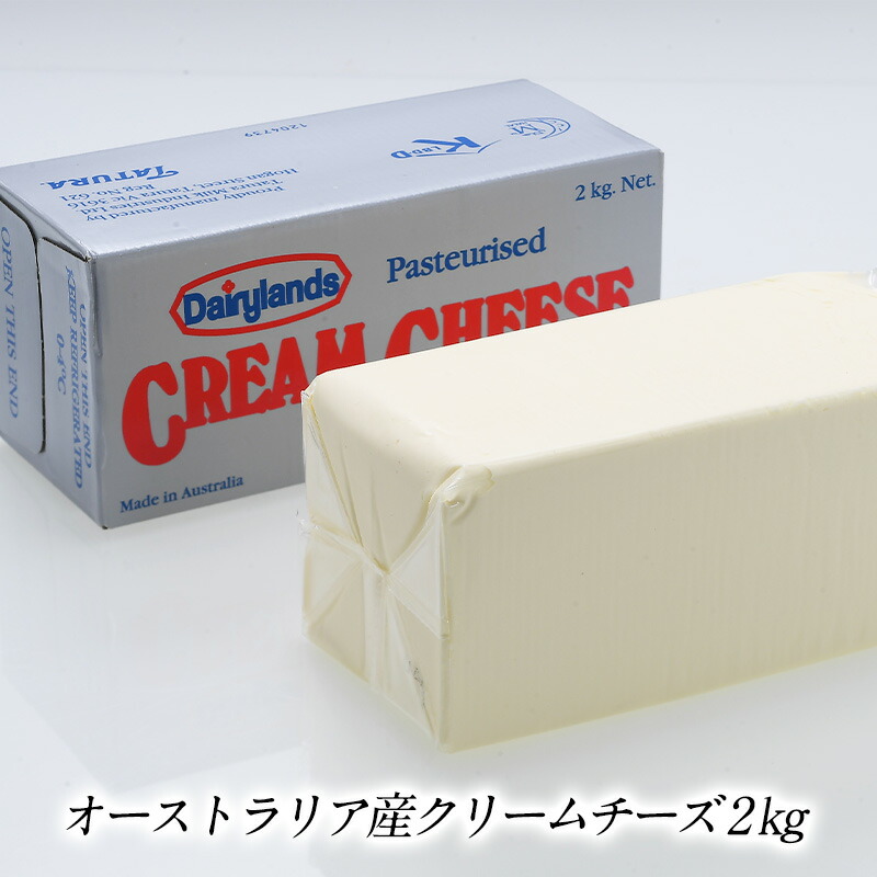 楽天市場】オーストラリアクリームチーズ 2kg［冷蔵］【3〜4営業
