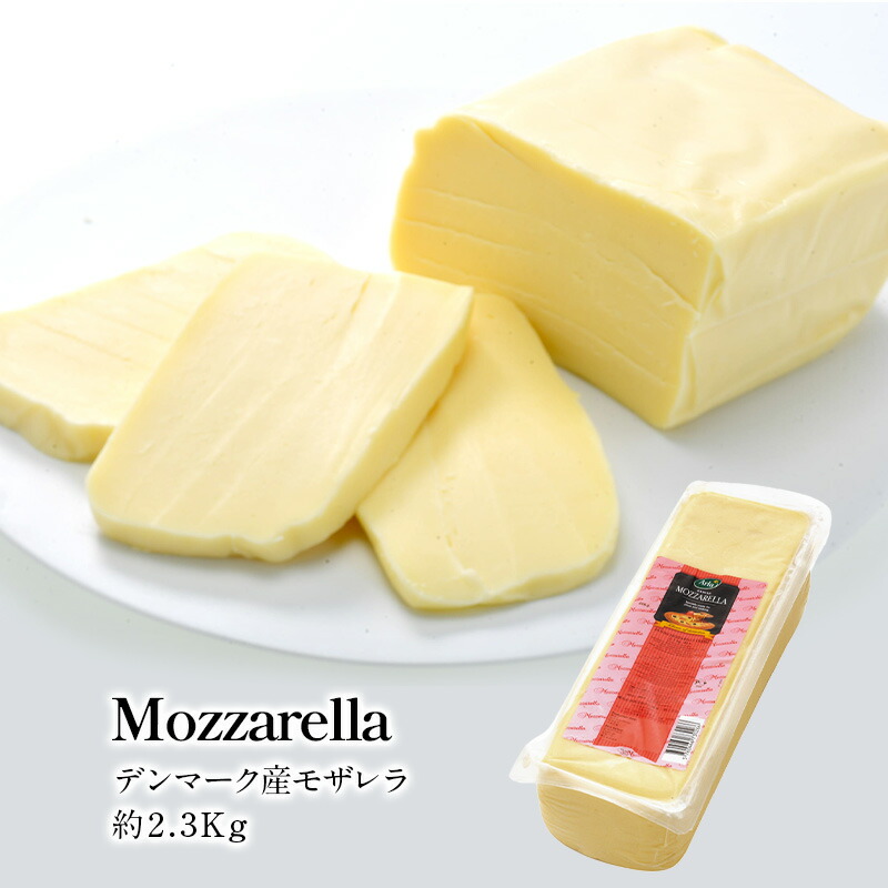 楽天市場】［予約販売］デンマーク産モザレラ 約2.3Kg［冷蔵/冷凍可