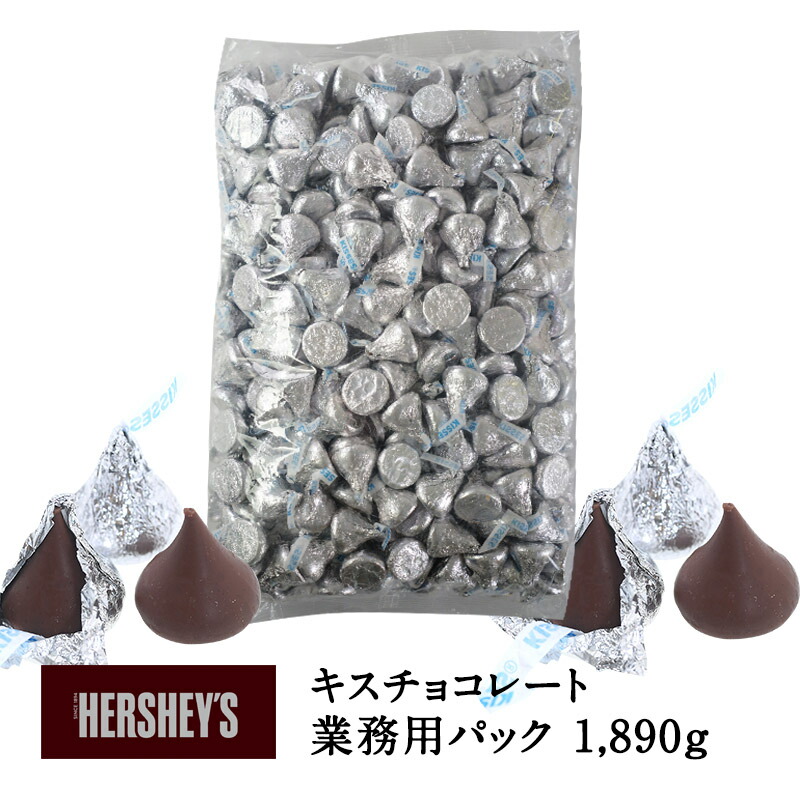 【楽天市場】ハーシー キスチョコレート業務用タイプ 1,890g[C][基本常温/全温度帯可]【3～4営業日以内に出荷】[賞味期限：2024年