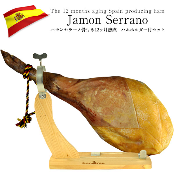 楽天市場】［生ハム原木のみ］スペイン産 ハモンセラーノ 原木 12ヵ月熟成 約7kg(5kg-8kg)［冷蔵のみ］【2〜3営業日以内に出荷】【送料無料】  : セレスト（cerest）