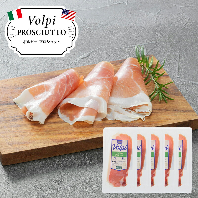 楽天市場】Volpi（ボルピー）プロシュート 生ハム 12か月熟成