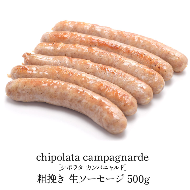 楽天市場】シポラタ カンパニャルド 粗挽き 生ソーセージ 田舎風