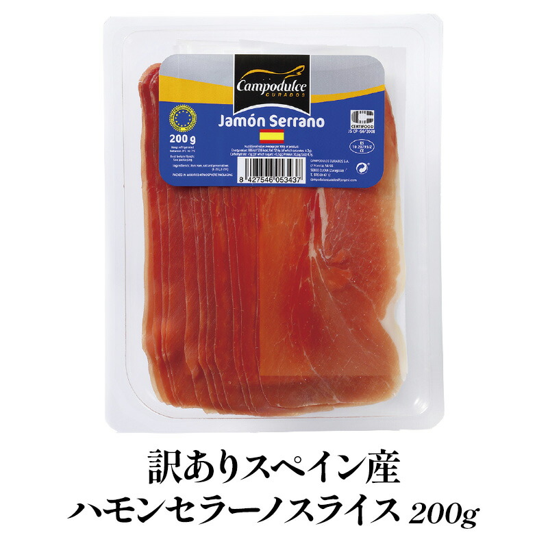 スペイン産ハモンセラーノ