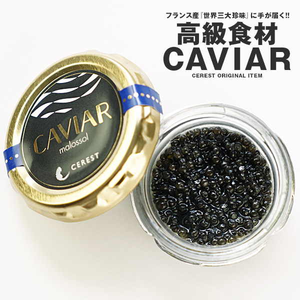 【送料無料/新品】 楽天市場】フランス産キャビア18g［冷蔵］【3〜4営業日以内に 生鮮魚介類・水産加工品