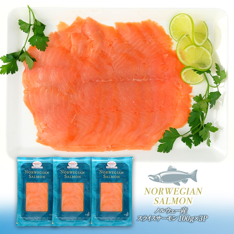 ノルウェー産 スライスサーモン 100g×3［冷凍のみ］【3～4営業日以内に出荷】 セレスト（cerest）