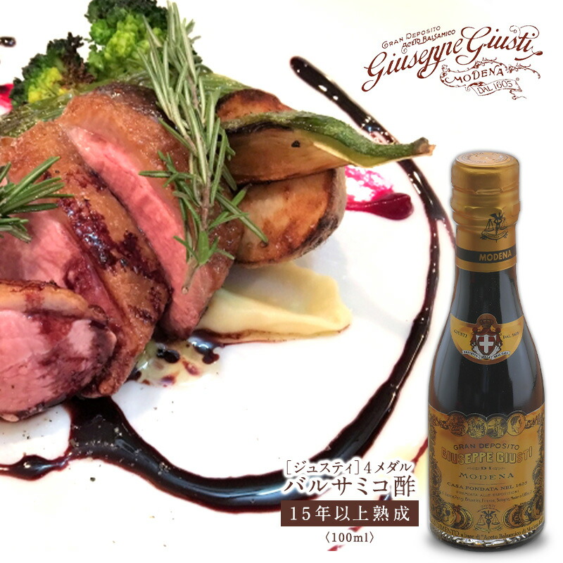 楽天市場】Giusti（ジュスティ）5メダル バルサミコ酢 100ml 20年熟成