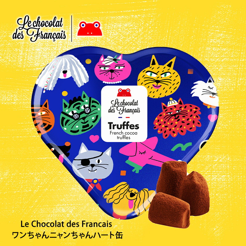 Le Chocolat des Francais（ル・ショコラ・デ・フランセ）ワンちゃん