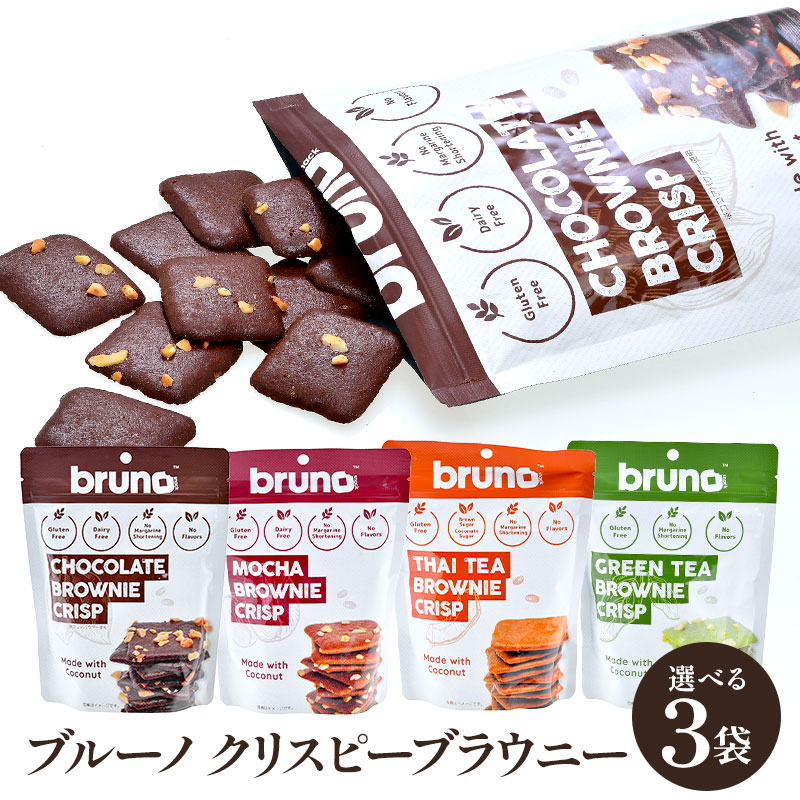 brunoブラウニークリスプまとめ売り20袋 ブラウニークリスプまとめ売り20袋