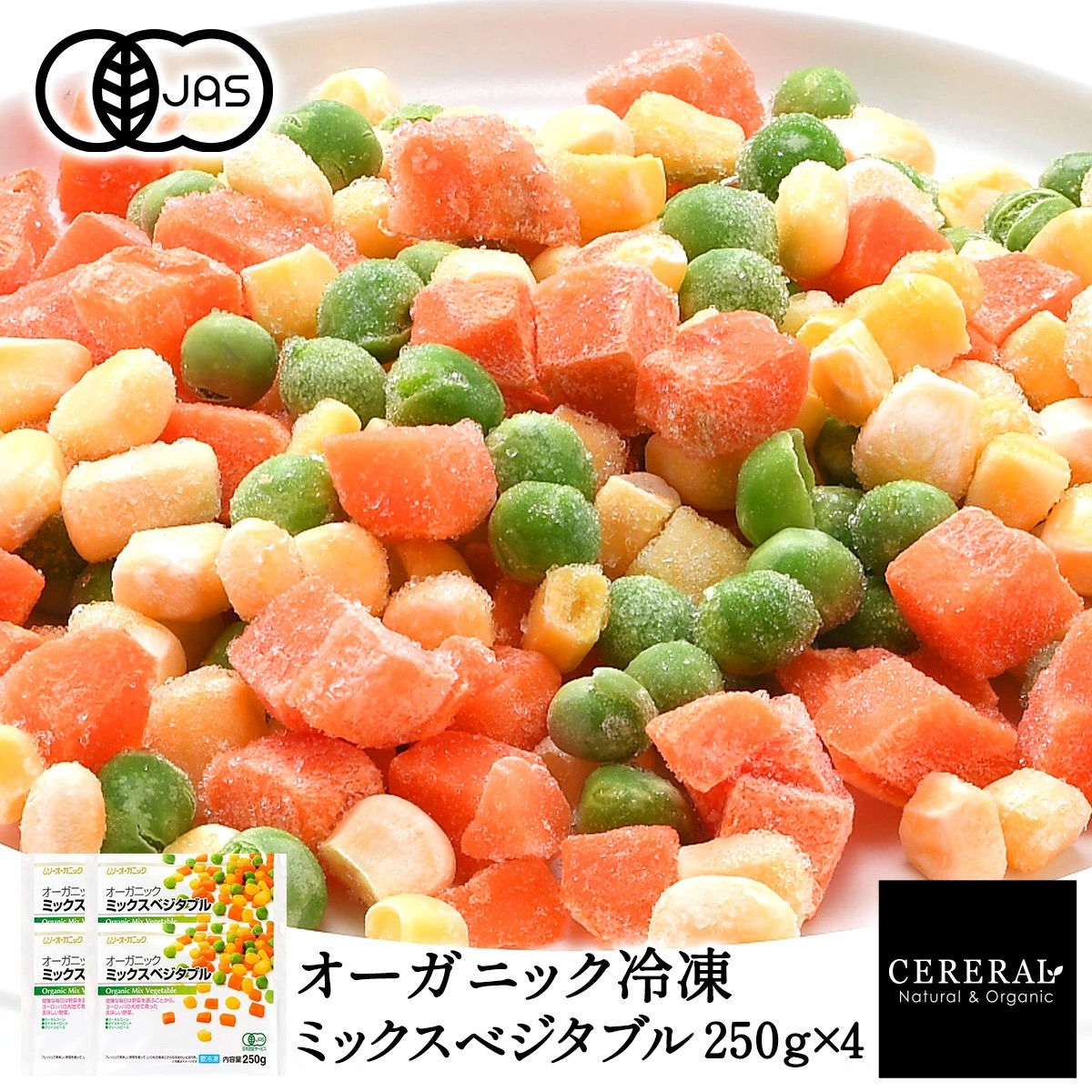 楽天市場】有機JAS 冷凍ミックスベジタブル 250g×1［冷凍のみ