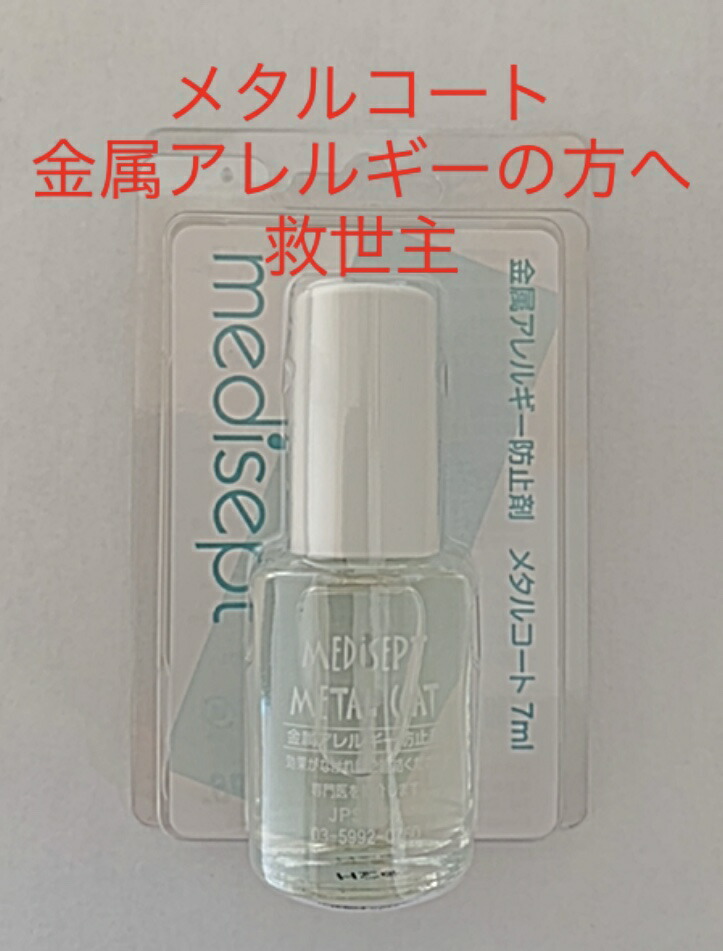 【楽天市場】定形外送料無料!ピアス ネックレス 金属アレルギーによる皮膚炎を予防 防止【メタルコート...