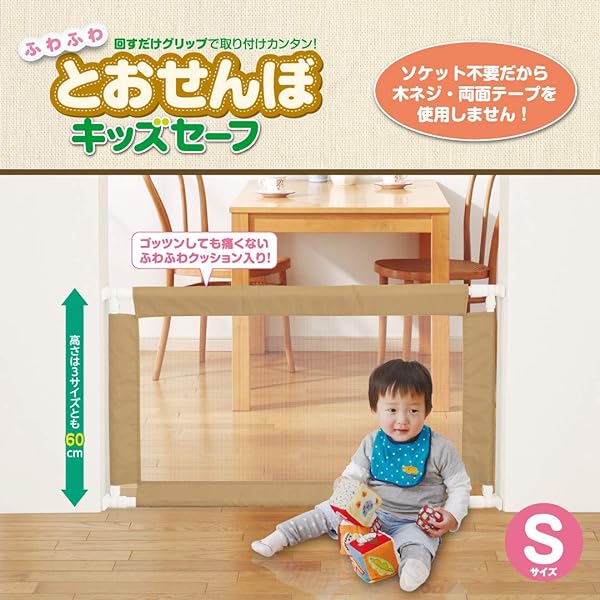日本育児 ふわふわとおせんぼキッズセーフ Sサイズ(取り付け幅65~90cm)