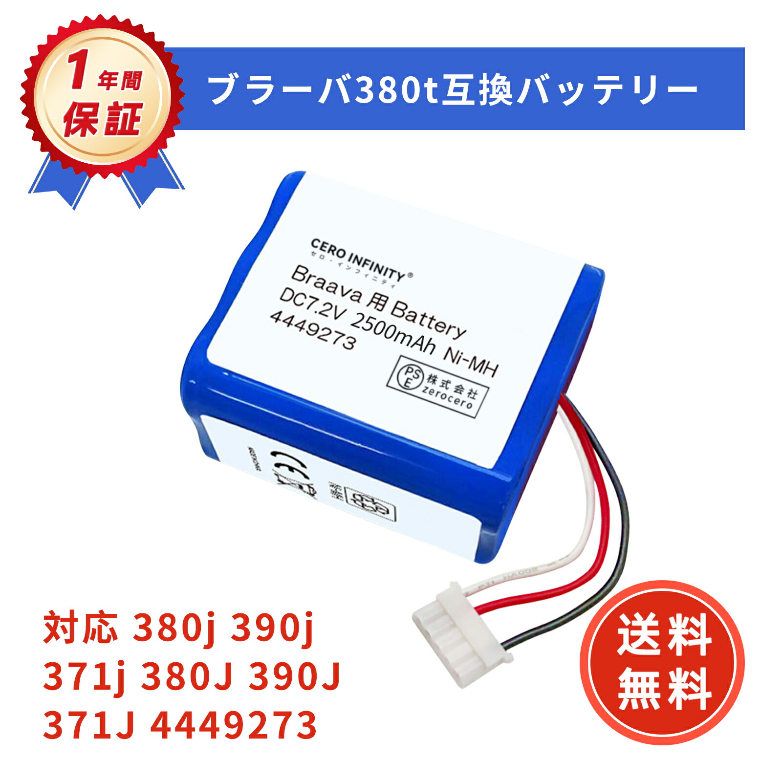 楽天市場】[高評価768件]ブラーバ対応 4449273 380j 390j 371j 互換