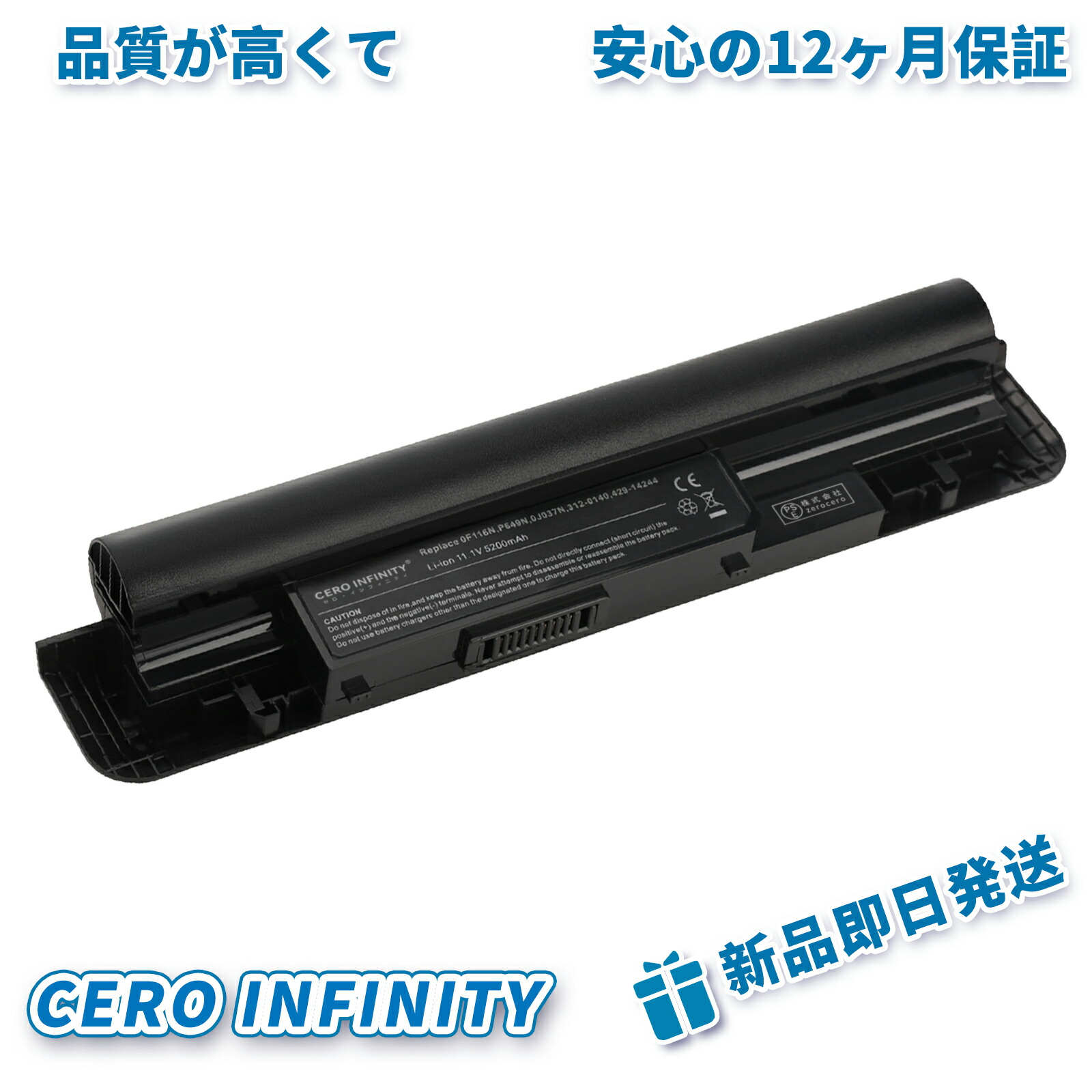 【期間限定 5倍】新品 DELL G162N 互換バッテリー【5200mAh 11.1V】対応用 1年保証 高性能 PSE認証 互換バッテリパック ZCR 2026CR-ZEJPCAH