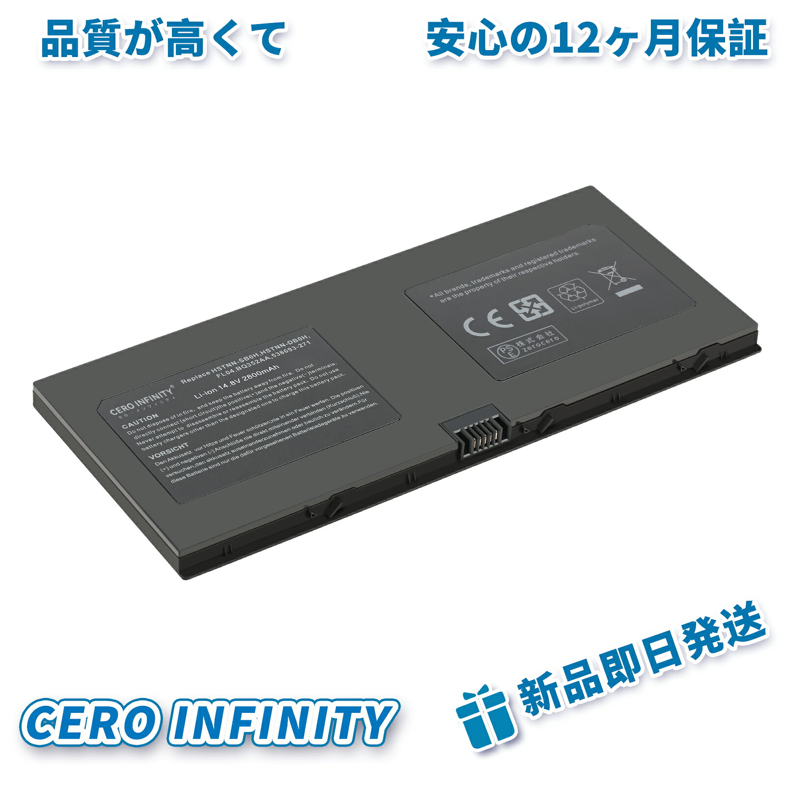 【期間限定 5倍】新品 HP 538693-271 互換バッテリー【2800mAh 14.8V】対応用 1年保証 高性能 PSE認証 互換バッテリパック ZBD 2026BD-ZEJP
