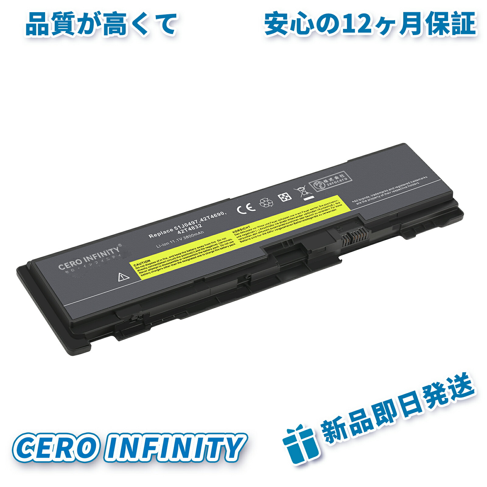 【期間限定 5倍】新品 LENOVO 42T4688 互換バッテリー【3800mAh 11.1V】対応用 1年保証 高性能 PSE認証 互換バッテリパック ZBK 2026BK-ZEJP