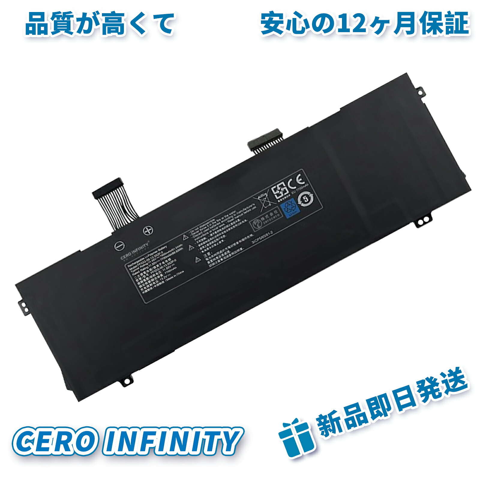 【期間限定 5倍】新品 MECHREVO PFIDG-03-17-3S2P-0 互換バッテリー【7900mAh 12V】対応用 1年保証 高性能 PSE認証 互換バッテリパック YGI 2025GI-ZEJP｜CERO INFINITY