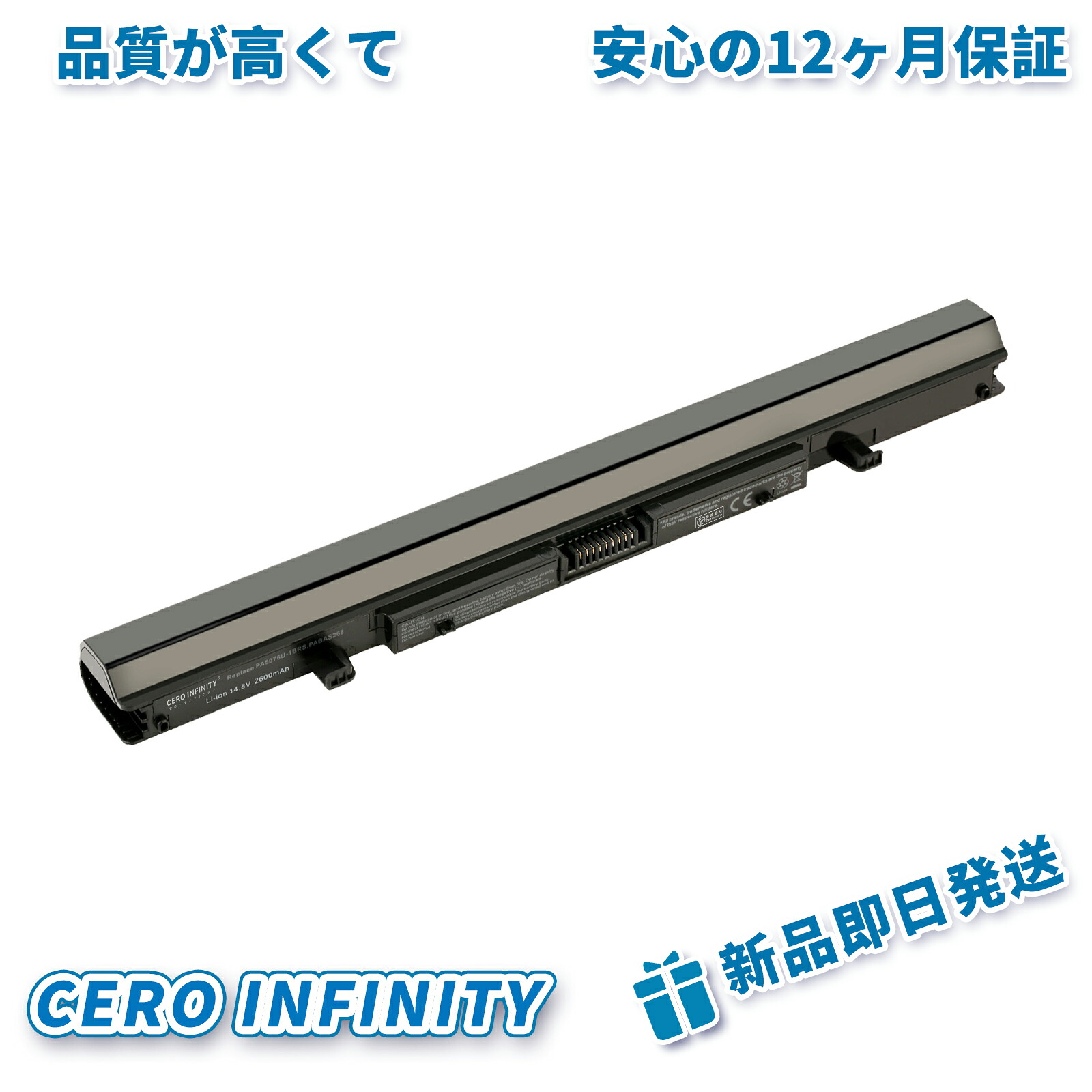 【期間限定 5倍】新品 Toshiba PABAS269 互換バッテリー【2600mAh 14.8V】対応用 1年保証 高性能 PSE認証 互換バッテリパック ZCBG 2026CBG-ZEJP