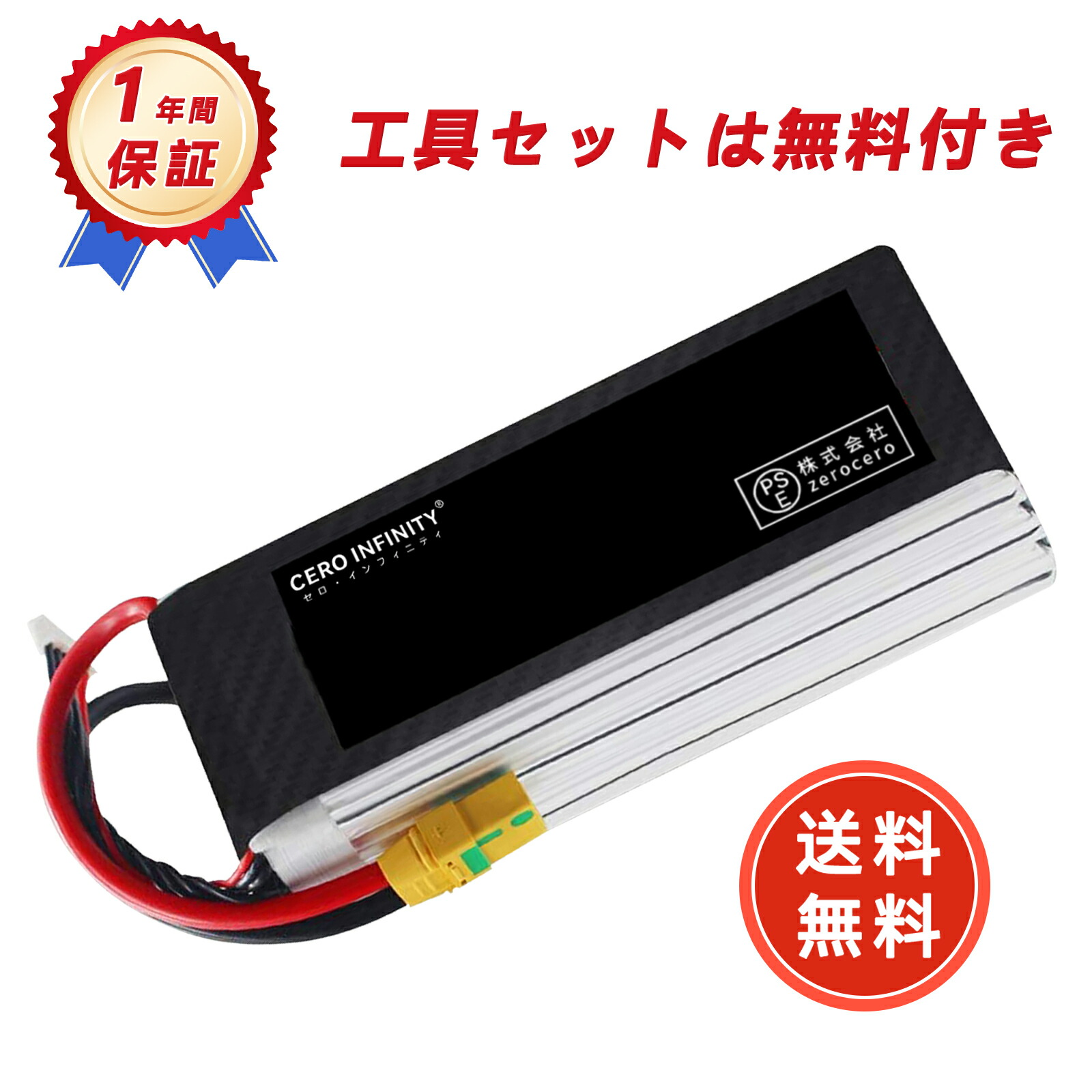 【P5倍&1045円OFF】新品 XT90防火プラグ 互換バッテリー【8000mAh 22.2V】対応用 1年保証 高性能 PSE認証 互換バッテリパック YGH 2025GH-ZEJPB|CERO INFINITY