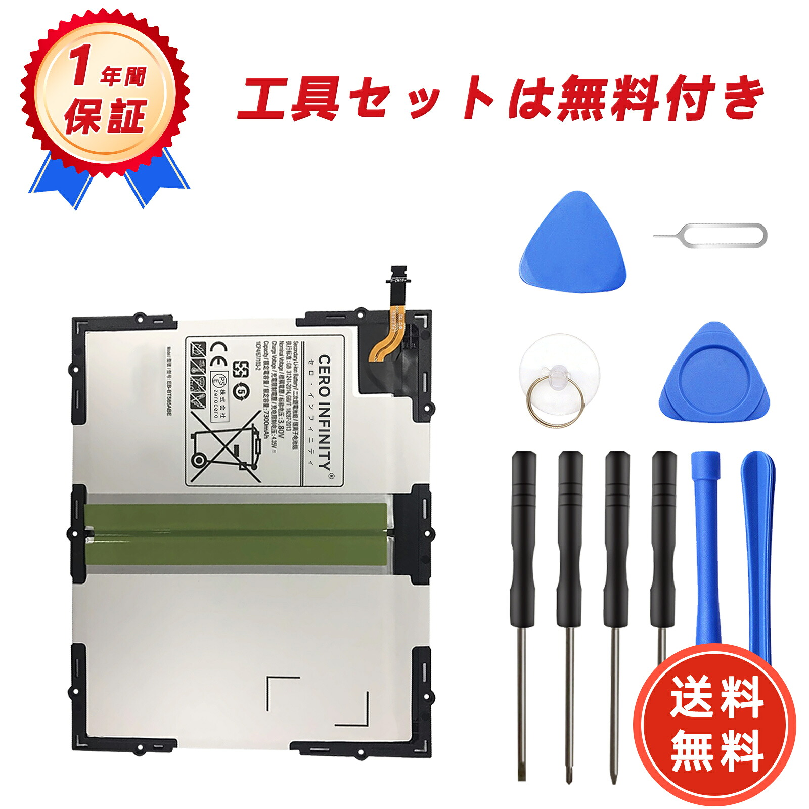 【P5倍&430円OFF】新品 SAMSUNG P585 互換バッテリー【7300mAh 3.8V】対応用 1年保証 高性能 PSE認証 互換バッテリパック YHS 2025HS-ZEJP