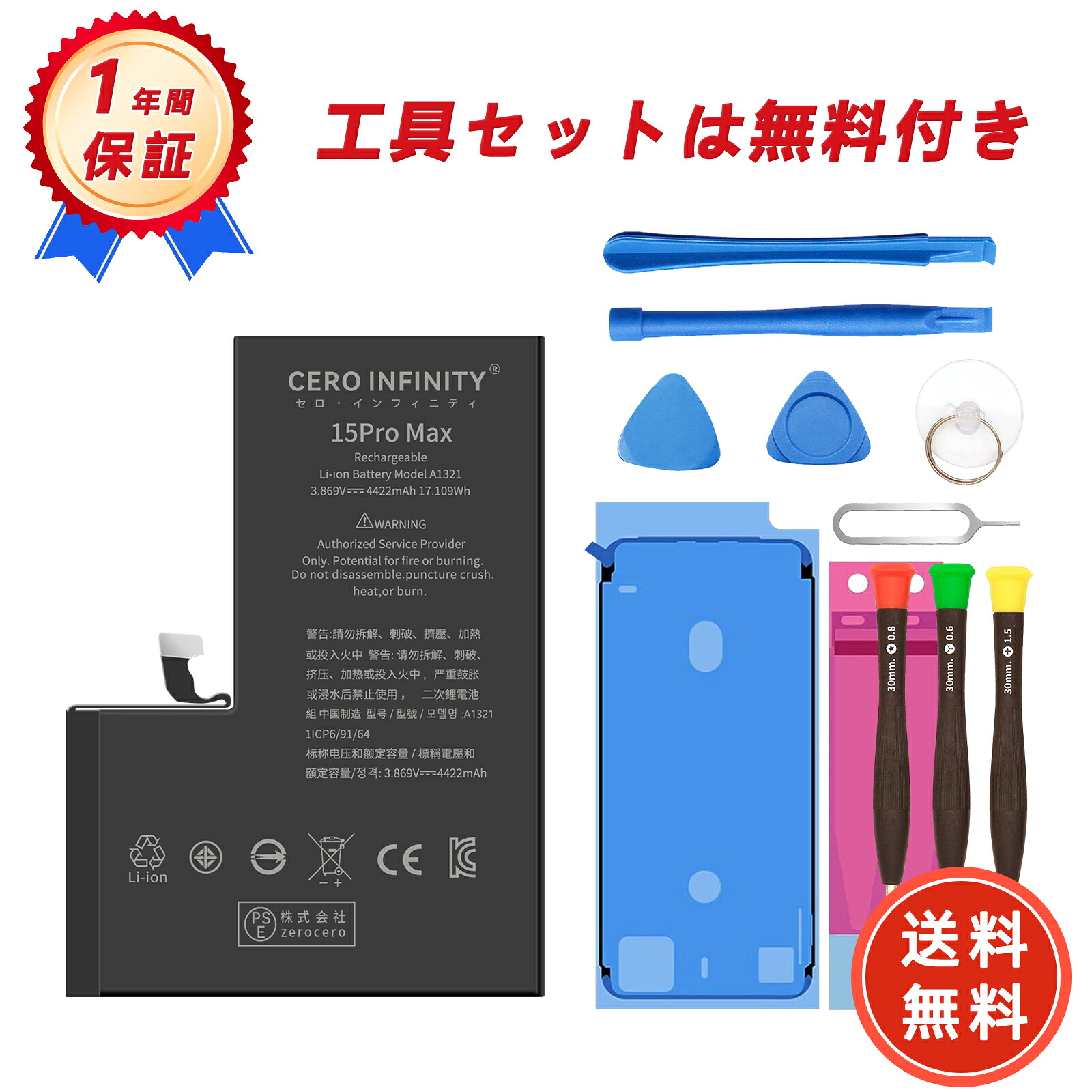 【P5倍&1045円OFF】新品 APPLE iPhone 15Pro Max 互換バッテリー【4422mAh 3.869V】対応用 1年保証 高性能 PSE認証 互換バッテリパック YGH 2025GH-ZEJP|CERO INFINITY