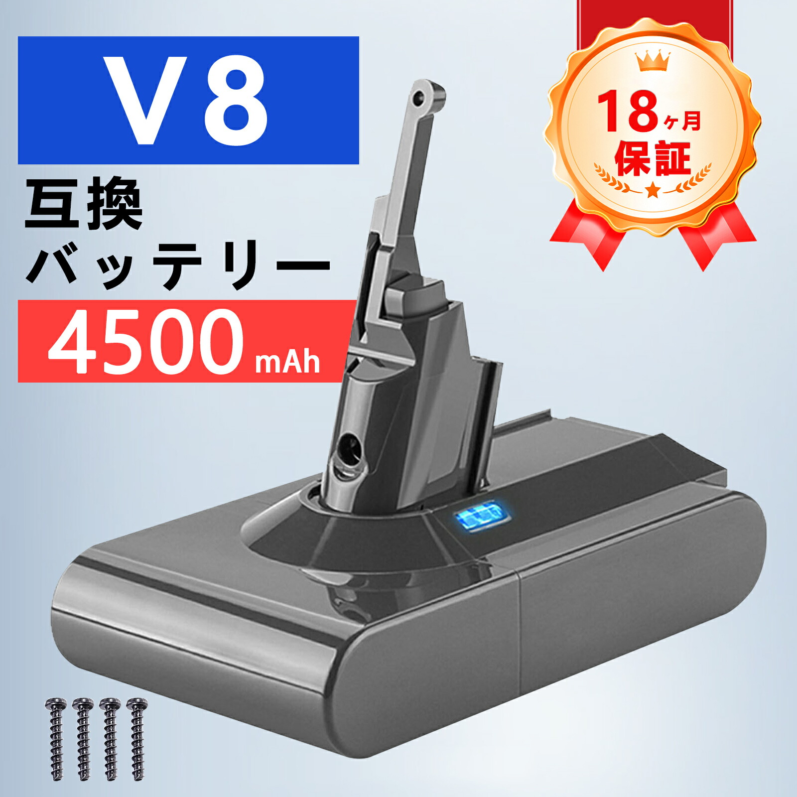 【期間限定 5倍】ダイソン バッテリー v8 互換バッテリー Dson 21.6V 4.5Ah 4500mAh 掃除機用 V8 【レビューで1年半保証に延長】 【送料無料】ICSYLALCX