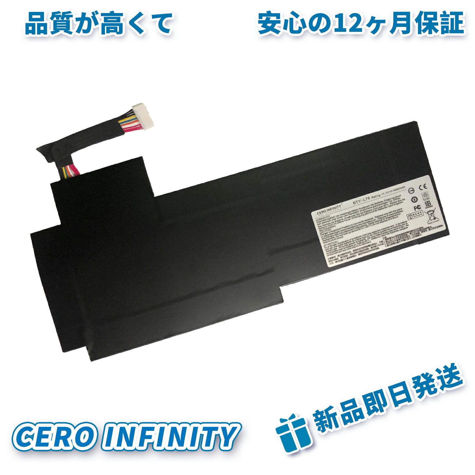 【期間限定 5倍】新品 MSI BTY-L76 互換バッテリー【4800mAh 11.1V】対応用 1年保証 高性能 PSE認証 互換バッテリパック ZBK 2026BK-ZEJP