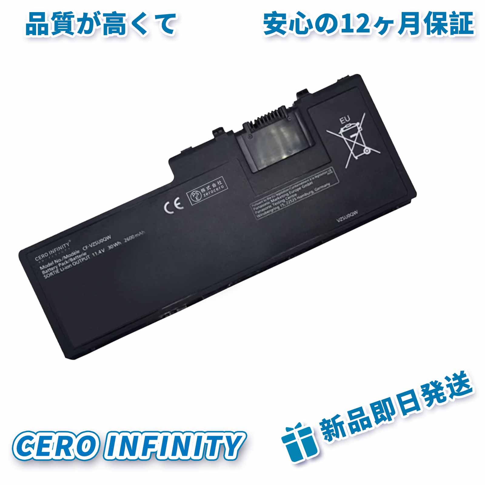 【P5倍\u00261020円OFF】新品 Panasonic VZSU0QR 取り替えっこ乾電池【2600mAh 11.4V】対適用業務 1年引きうける 高性能 PSE公許 取り替えっこバッテリ容器に並べる ZCBG 2026CBG-ZEJP