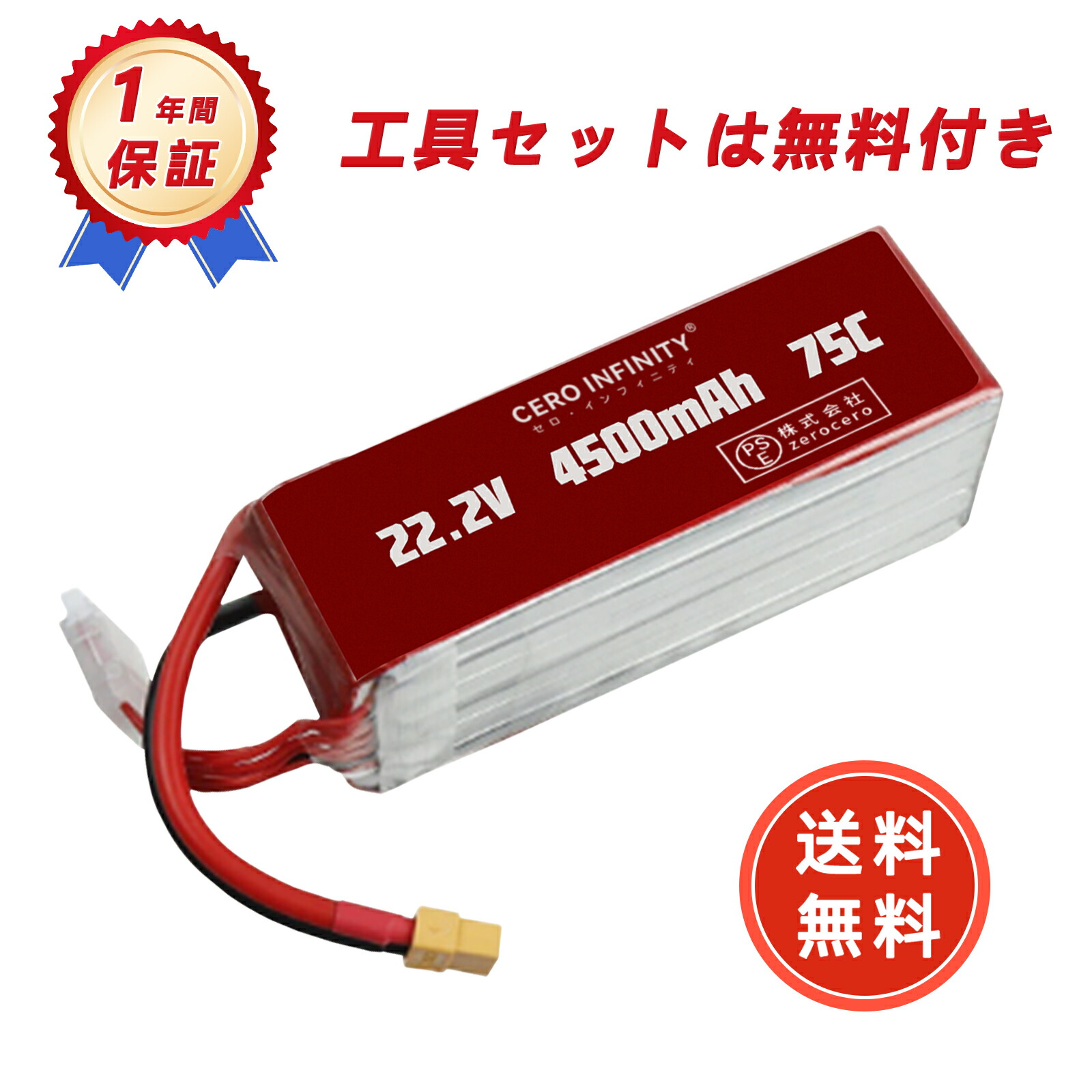 【期間限定 5倍】新品 GENERIC ラジコン飛行機 互換バッテリー【4500mAh 22.2V】対応用 1年保証 高性能 PSE認証 互換バッテリパック YHBG 2025HBG-ZEJP