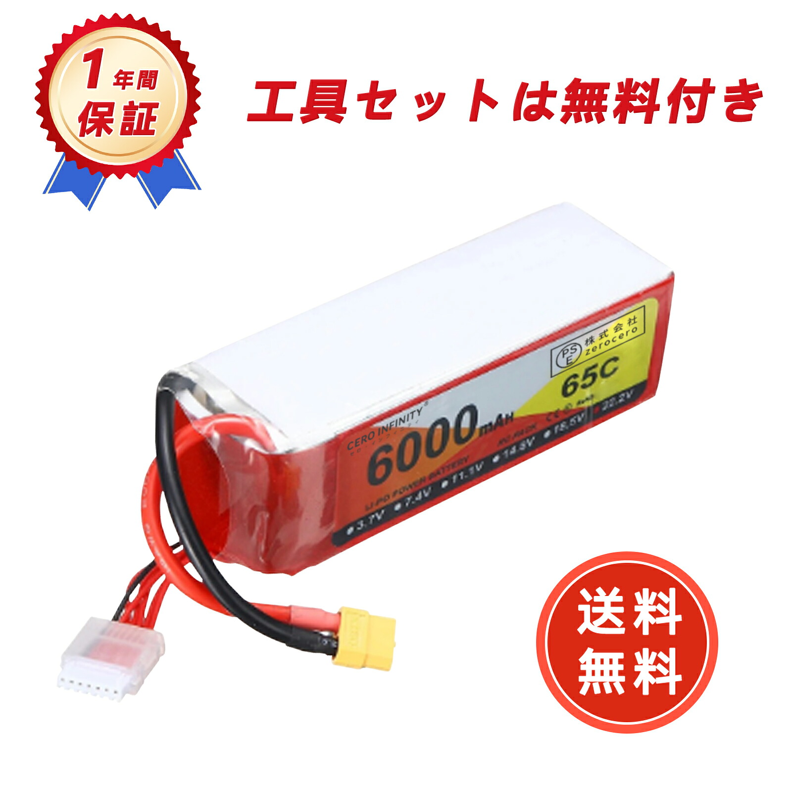【P5倍&1045円OFF】新品 GENERIC ラジコン飛行機 互換バッテリー【6000mAh 22.2V】対応用 1年保証 高性能 PSE認証 互換バッテリパック YHH 2025HH-ZEJP｜CERO INFINITY