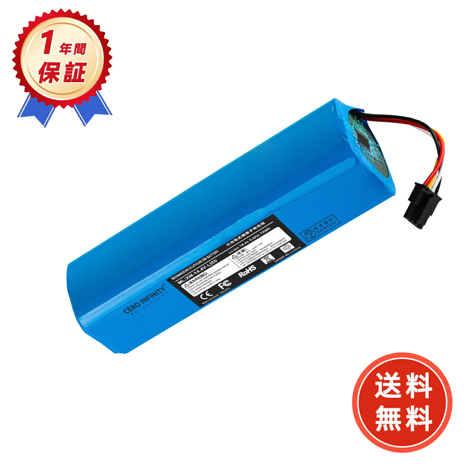 【期間限定 5倍】【新品は1年保証】 XIAOMI S50 互換バッテリー【5000mAh 14.4V】対応用 高性能 PSE認証 バッテリー YLCA 2025LCA-ZEJP