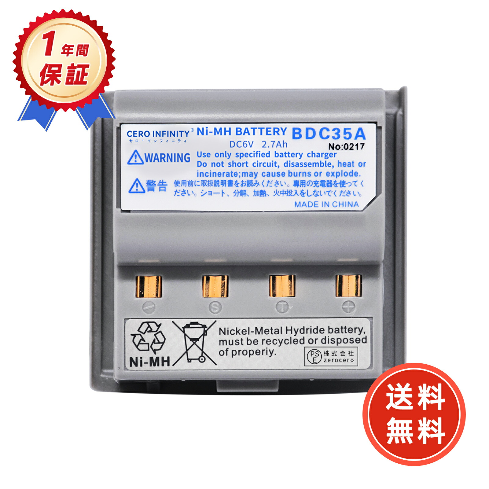 【P5倍\u00261020円OFF】新品 BDC35A 取り替えっこ蓄電池 【2700mAh 6V】 対適用業務 高性能 蓄電池 YKQ 2025KQ-ZEJPKAA