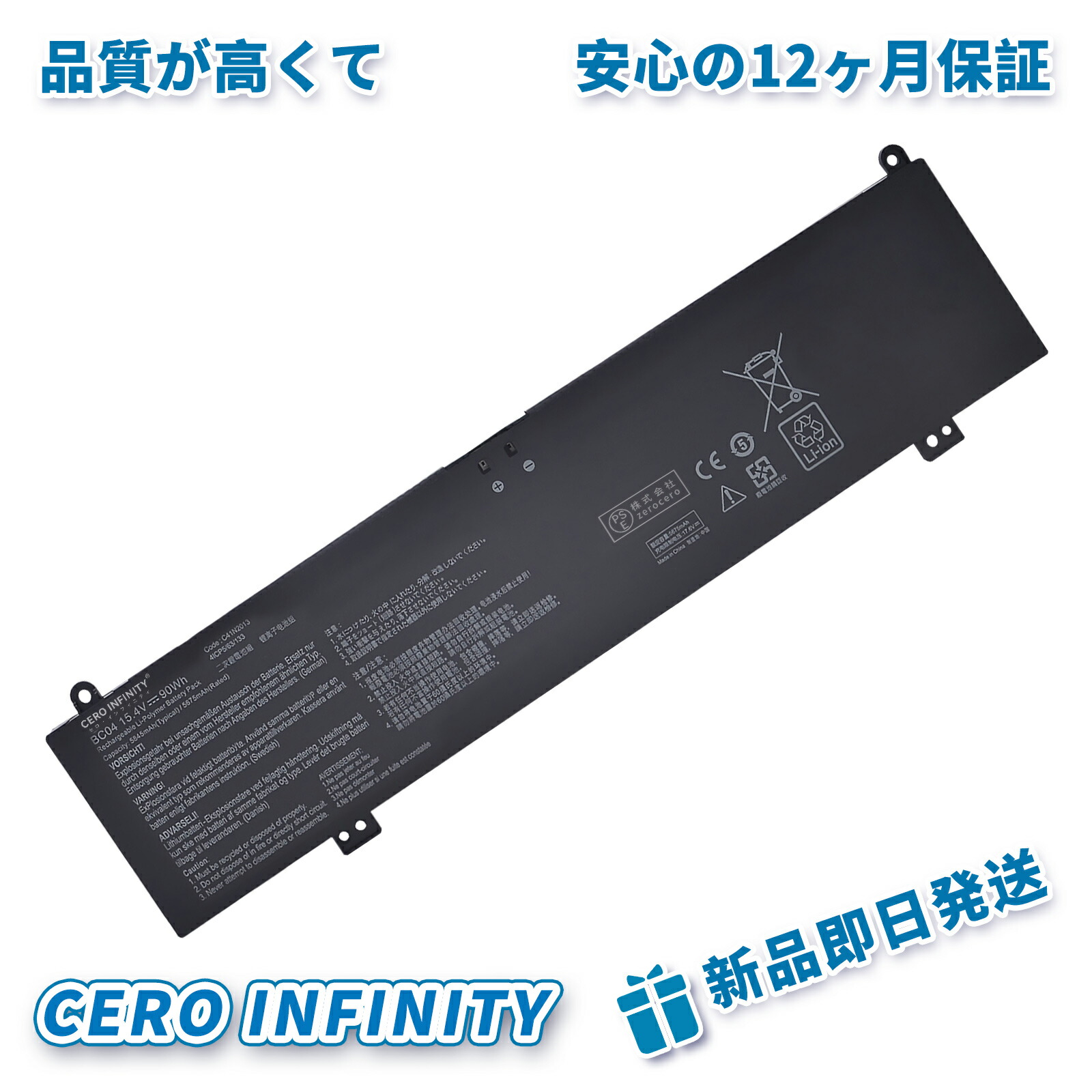 【期間限定 5倍】新品 ASUS C41N2013 互換バッテリー【5845mAh 15V】対応用 1年保証 高性能 PSE認証 互換バッテリパック ZCU 2026CU-ZEJP