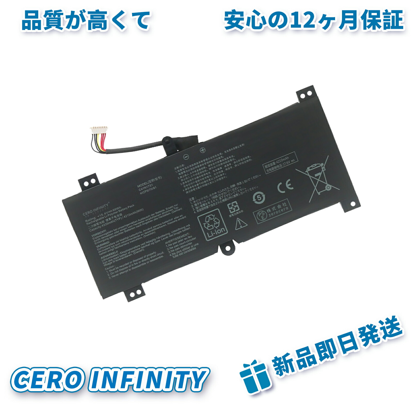 【P5倍&410円OFF】1200新品 ASUS C41N1731 Aモデル 互換バッテリー【4335mAh 15.4V】対応用 1年保証 高性能 PSE認証 互換バッテリパック ZBQ 2026BQ-ZEJP画像