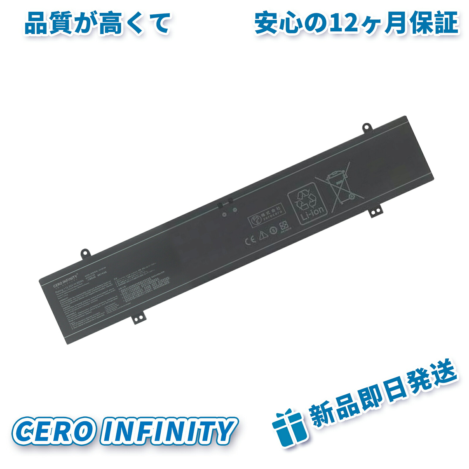 【継続期間押さえる 5倍】新品 ASUS ROG Flow X16 取り替えっこ蓄電池【5800mAh 15.52V】対適用業務 1年引き受ける 高性能 PSE公証 取り替えっこバッテリ容器に並べる ZBQ 2026BQ-ZEJP