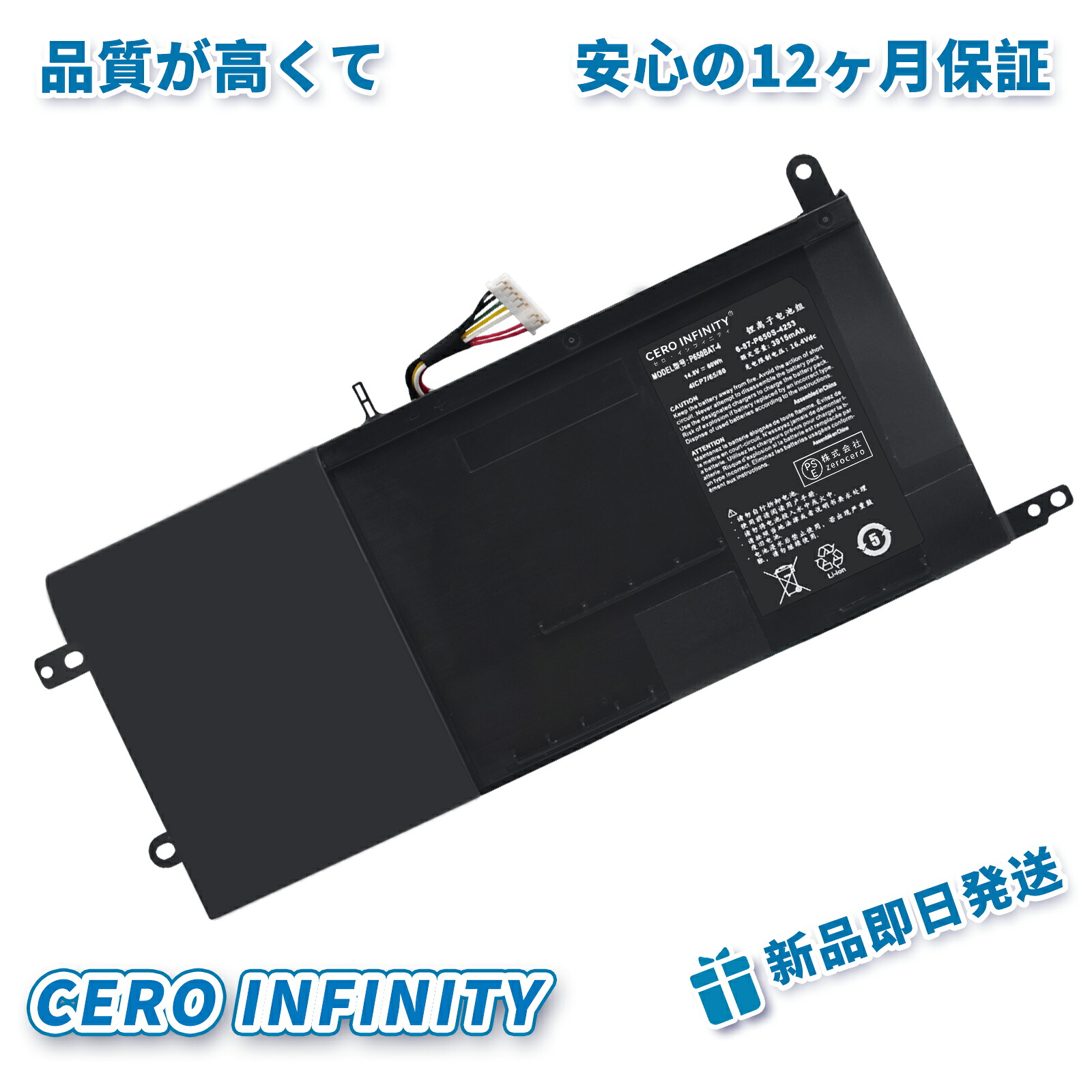 【継続期間制限事項 5倍】新品 CLEVO P650SE 取り替えっこ蓄電池【3915mAh 14.8V】対適用業務 1年引き受ける 高性能 PSE公証 取り替えっこバッテリ風呂敷き包み ZBQ 2026BQ-ZEJP