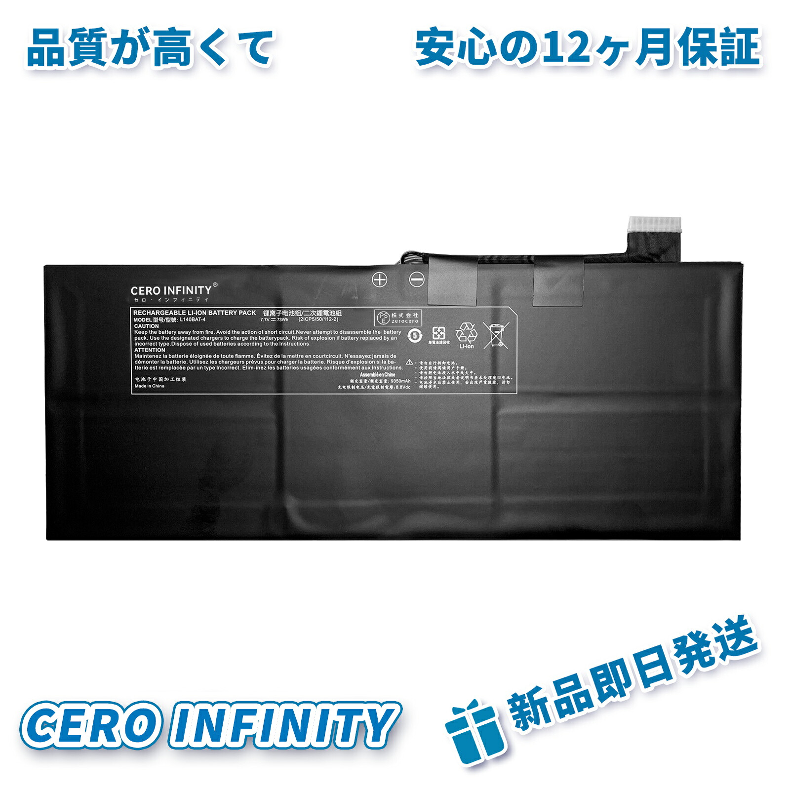 【継続期間押さえる 5倍】新品 CLEVO L140BAT-4 取り替えっこ蓄電池【9350mAh 7.7V】対適用業務 1年引き受ける 高性能 PSE公証 取り替えっこバッテリ容器に並べる ZCR 2026CR-ZEJP