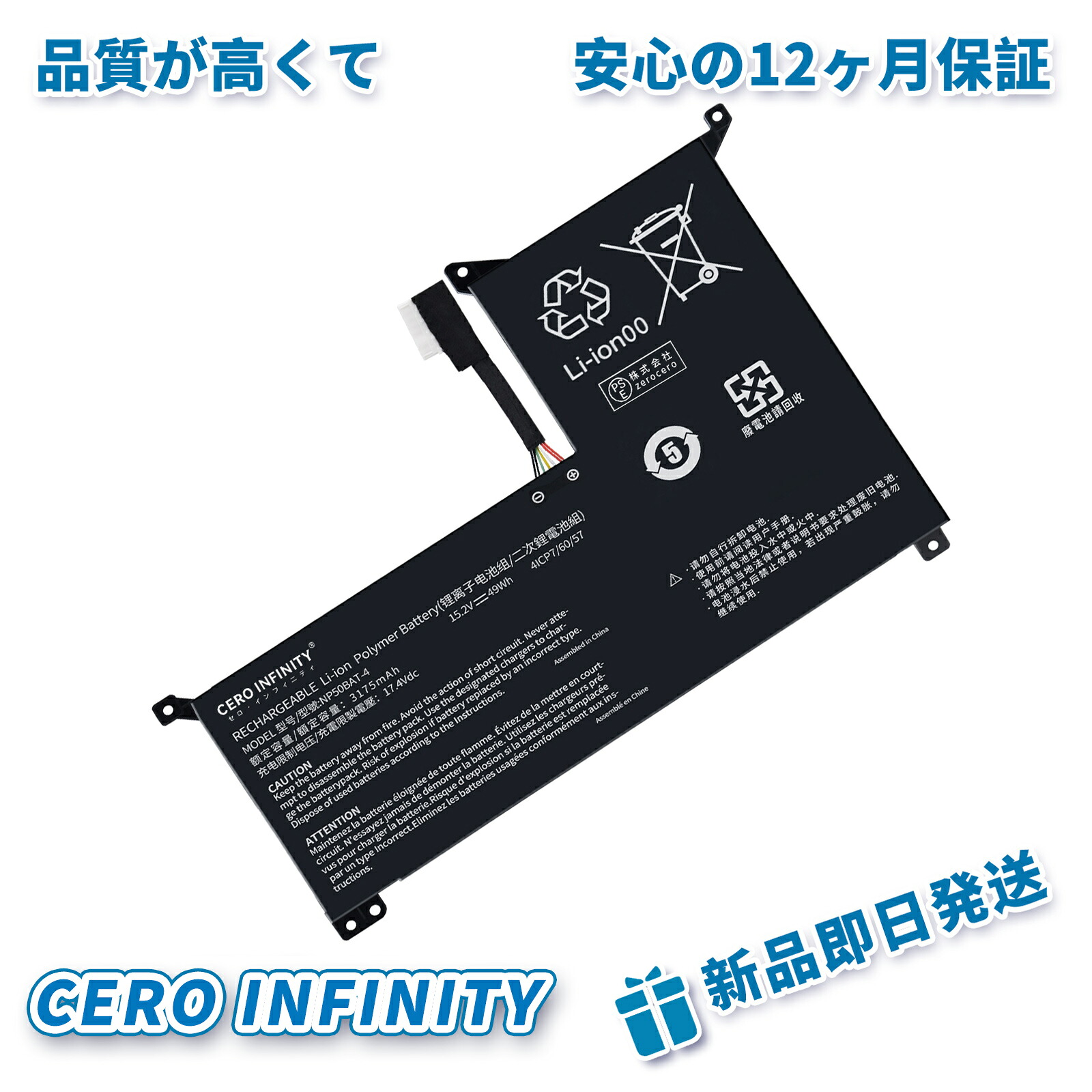 【継続期間押さえる 5倍】【1年引き受ける 御墨付き付】ClEVO NP50BAT-4 WJI 取り替えっこ用内蔵蓄電池 3175mAh/49Wh 15.2V 取り替えっこ蓄電池 生産品 ZABG 2026ABG-ZEJP