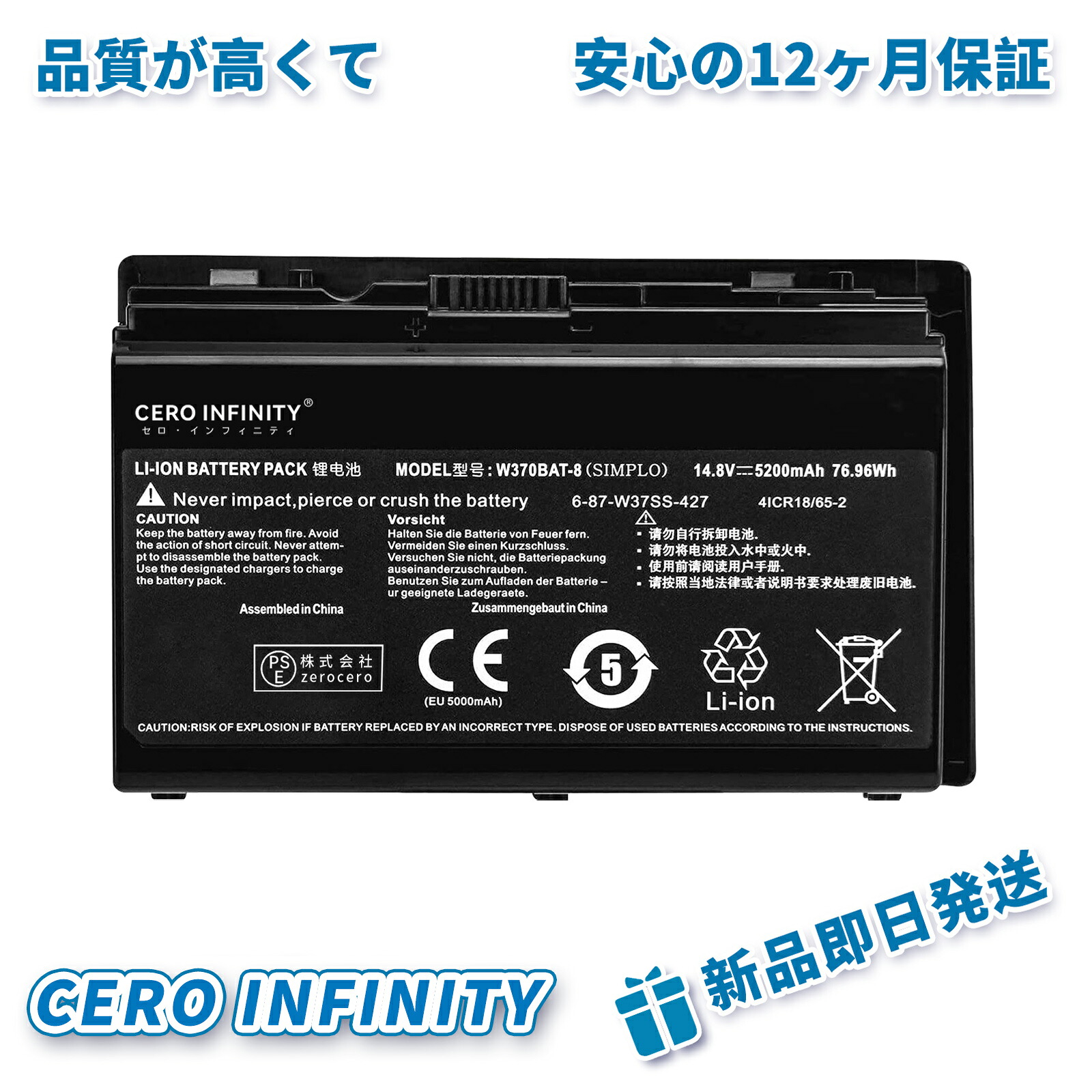 【継続期間制限事項 5倍】新品 CLEVO W370BAT-8 取り替えっこ蓄電池【5200mAh 14.8V】対適用業務 1年引き受ける 高性能 PSE公証 取り替えっこバッテリ風呂敷き包み ZCF 2026CF-ZEJP