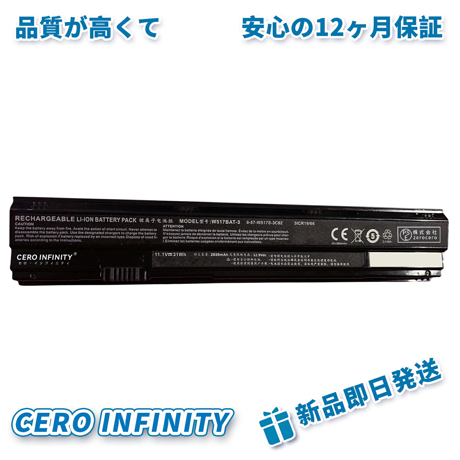 【継続期間押さえる 5倍】新品 CLEVO 6-87-W517S-2CF1 取り替えっこ乾電池【2650mAh 11.1V】対適用業務 1年引きうける 高性能 PSE公許 取り替えっこバッテリ容器に並べる ZCR 2026CR-ZEJP