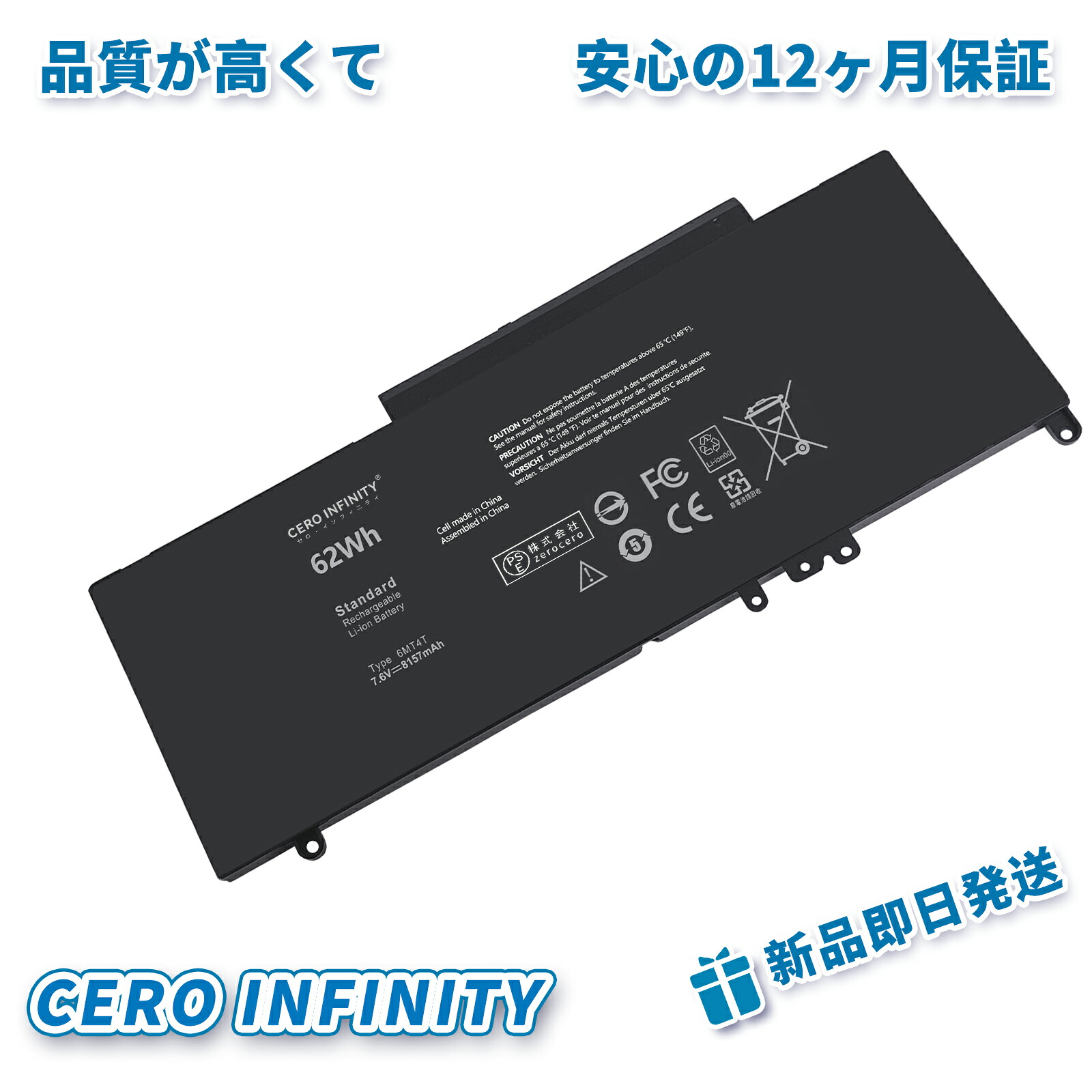 【期間限定 5倍】新品 DELL 14-E5470 Series 互換バッテリー【62Wh 7.6V】対応用 1年保証 高性能 PSE認証 互換バッテリパック ZCQ 2026CQ-ZEJP