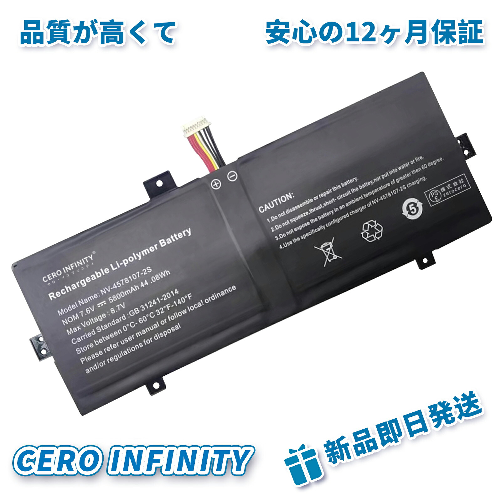 【継続期間押さえる 5倍】新品 GAOCHENG NV-4578107-2S 取り替えっこ蓄電池【44.08Wh 7.6V】対適用業務 1年引き受ける 高性能 PSE公証 取り替えっこバッテリ容器に並べる ZBD 2026BD-ZEJP
