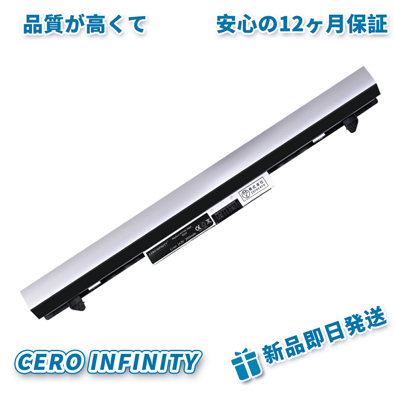 【P10倍&1045円OFF】新品 HP ProBook 430 G4 互換バッテリー【2600mAh 14.8V】対応用 1年保証 高性能 PSE認証 互換バッテリパック YDR 98 2025DR-ZEJPAA｜CERO INFINITY