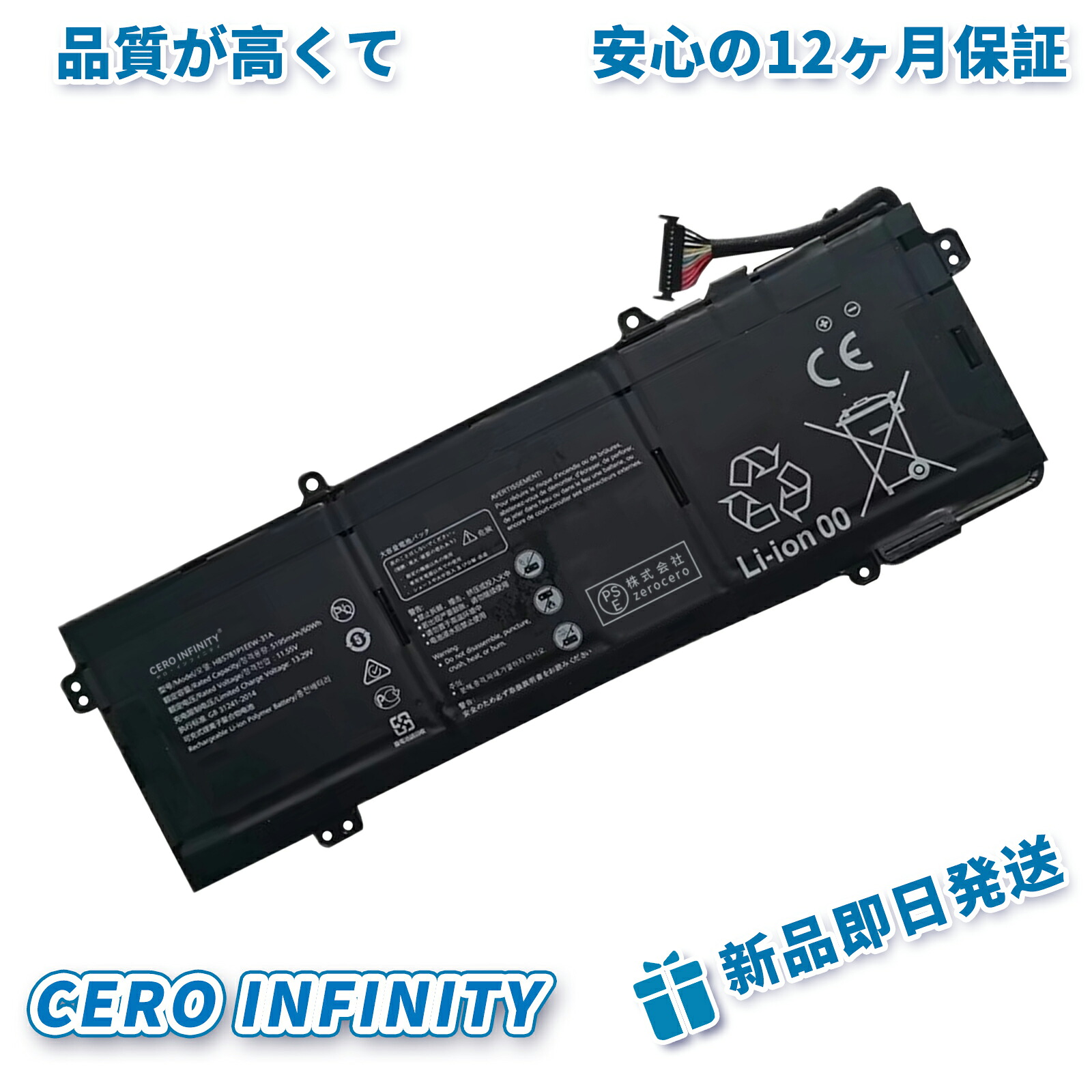 【継続期間押さえる 5倍】新品 HUAWEI HB5781P1EEW-31A 取り替えっこ乾電池【5195mAh 11.55V】対適用業務 1年引きうける 高性能 PSE公許 取り替えっこバッテリ容器に並べる ZCBG 2026CBG-ZEJP